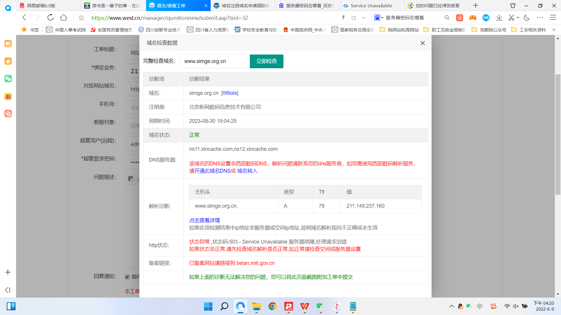 gzzqhsl.com  之前的法人变更了  现在怎么备案提