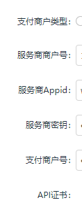 服务商 商户号 指的是啥