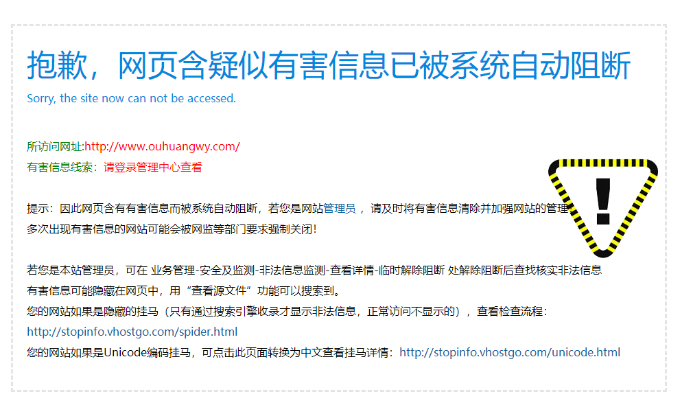 提示备案信息不实蒋取消备案