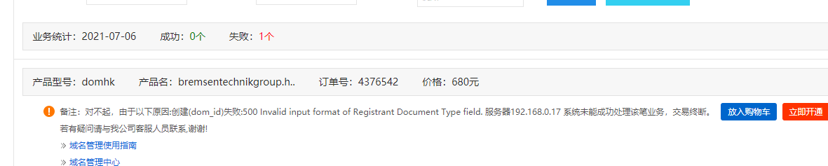 cleanvision-tech.com域名校验不通过