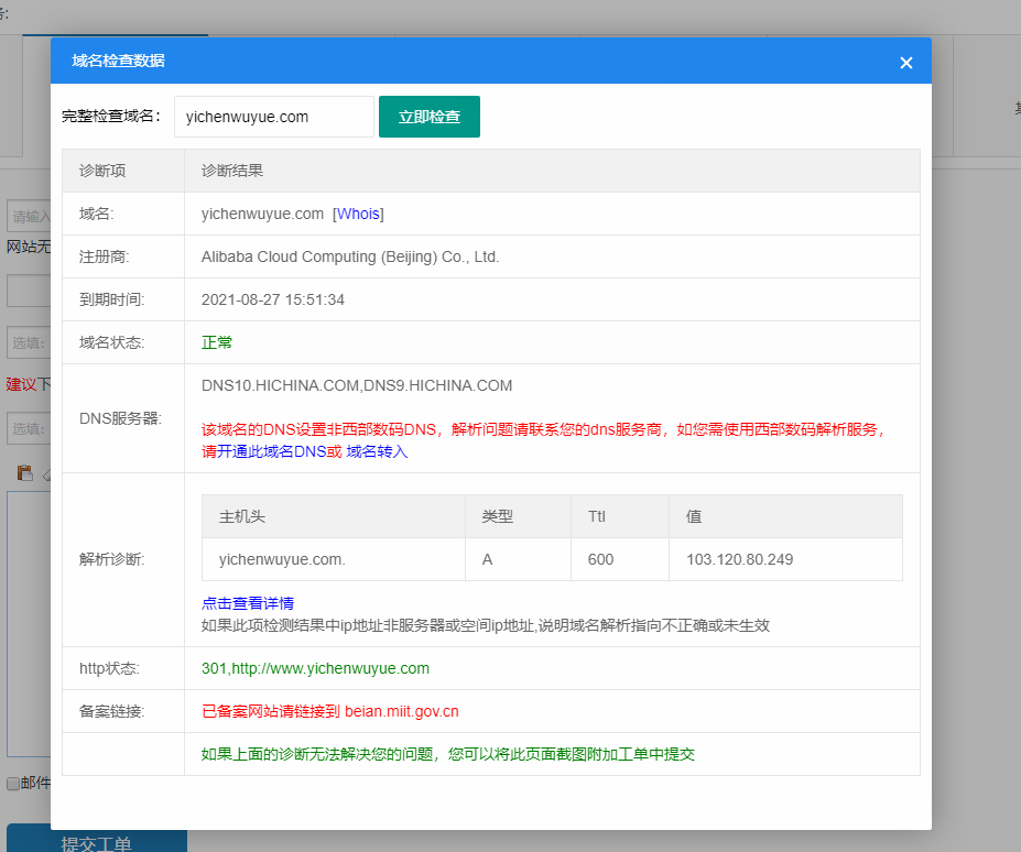 域名取消接入后，多久可以注销备案信息
