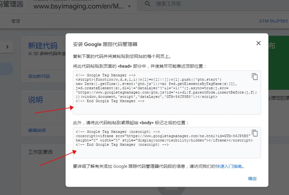 官网加上谷歌的跟踪代码管理器