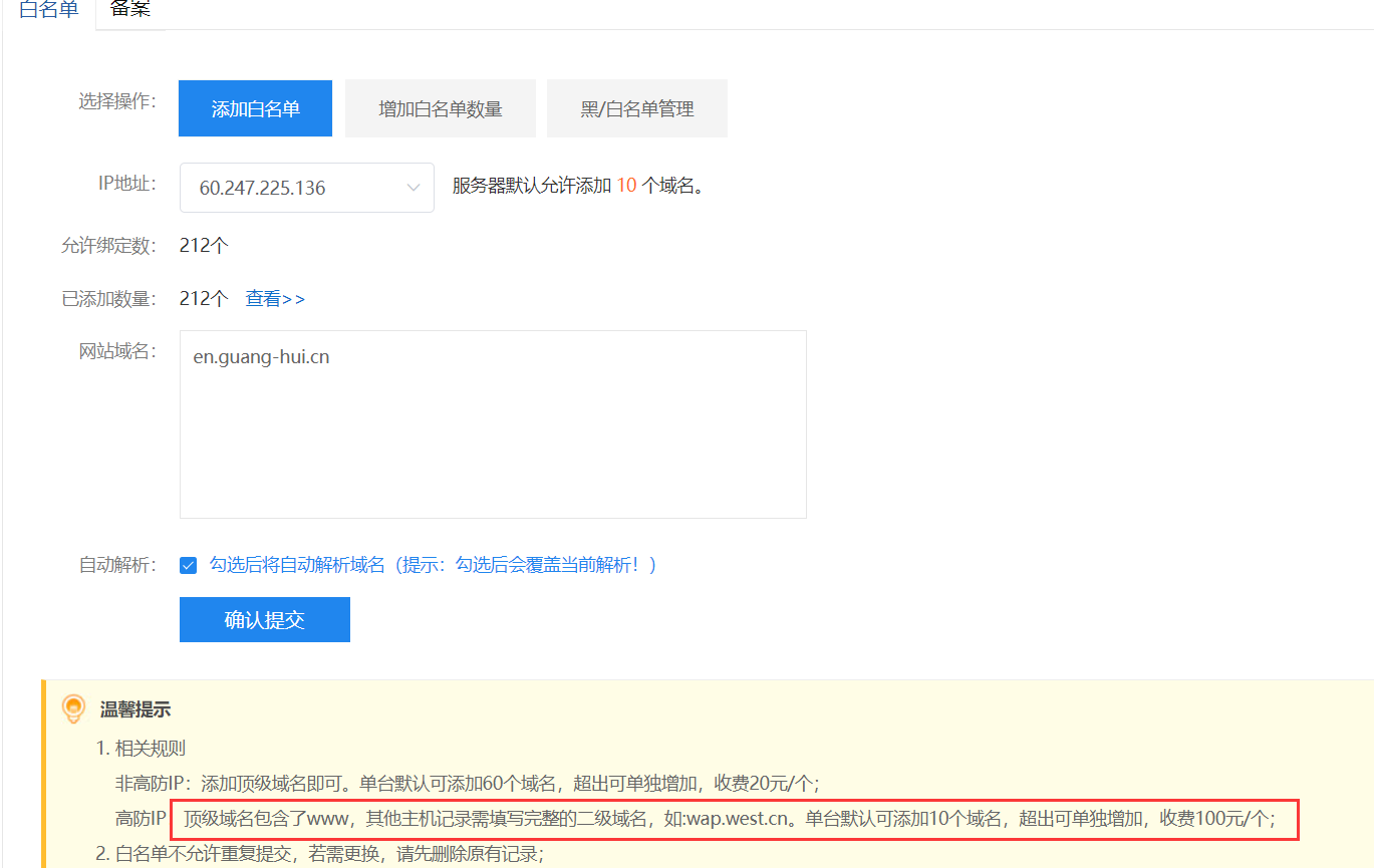 服务器的网站地址部分地  无法访问