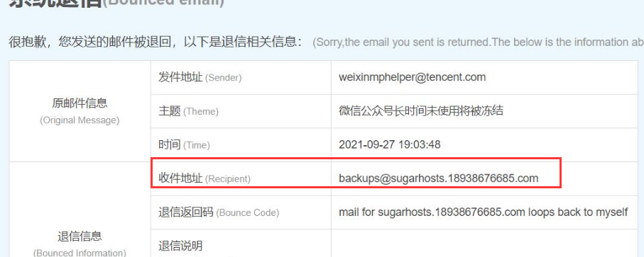 此邮箱之前绑定的都无效了，急急急！！！