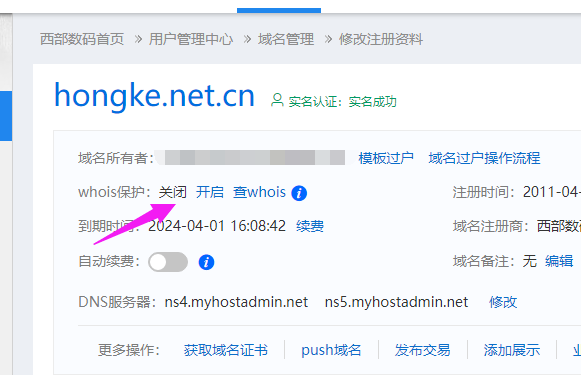 域名的IP地址更换后,ping的时候还是原先的地址,我们要如