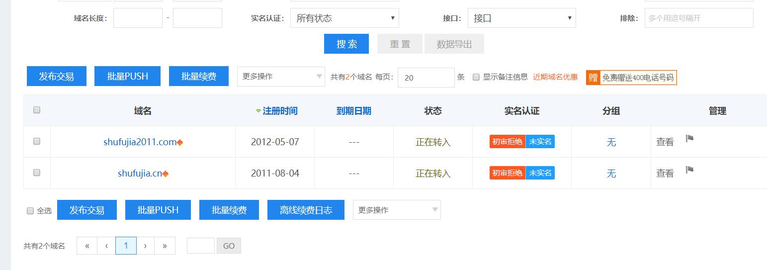 用注册域名时注册的平台账号登录后无法看到注册的域名