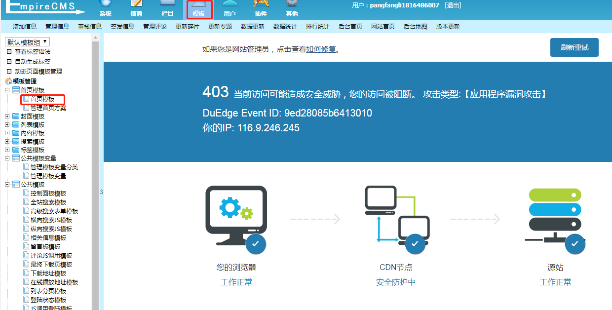 网站后台首页修改信息后显示403