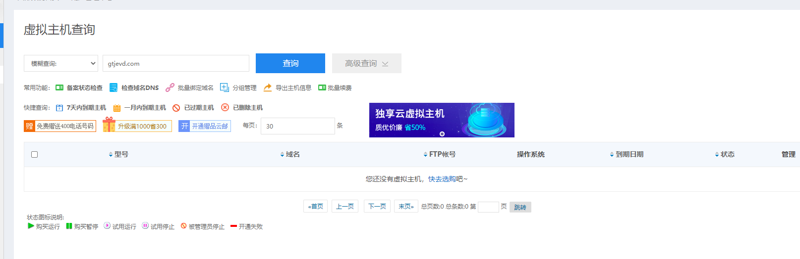 加急！修改此域名解析至对应的国内主机解析别名