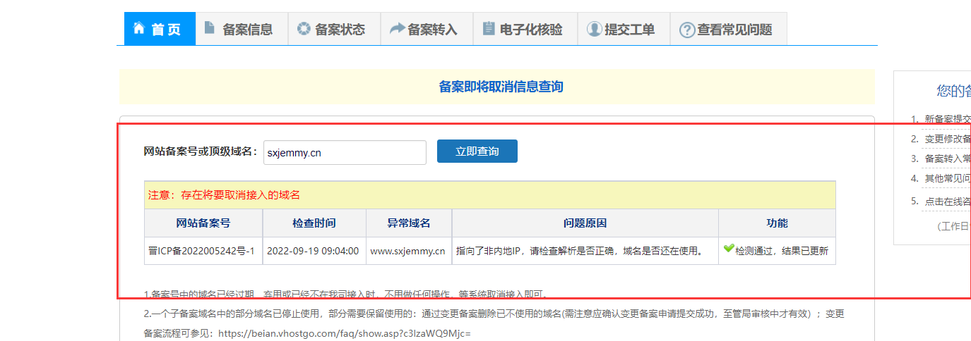 网站负责人无法使用法人信息