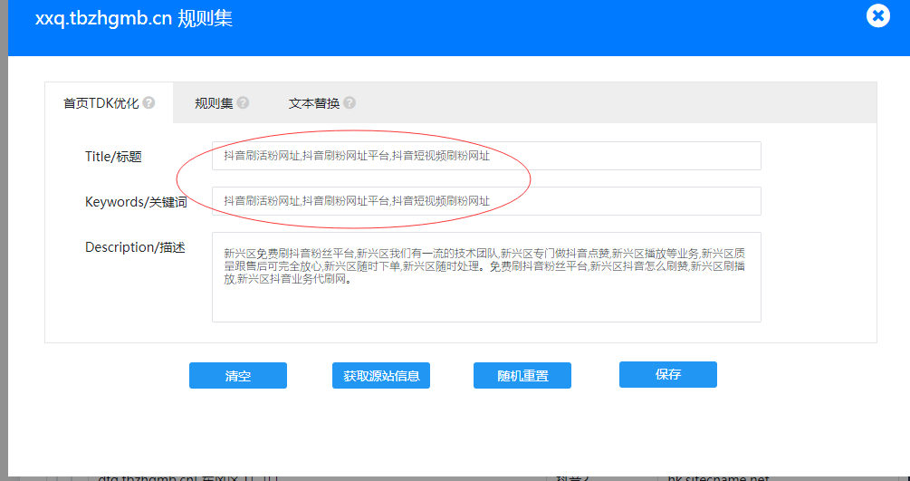 分站的关键词有大多数屏蔽,能不能帮忙重新替换一下