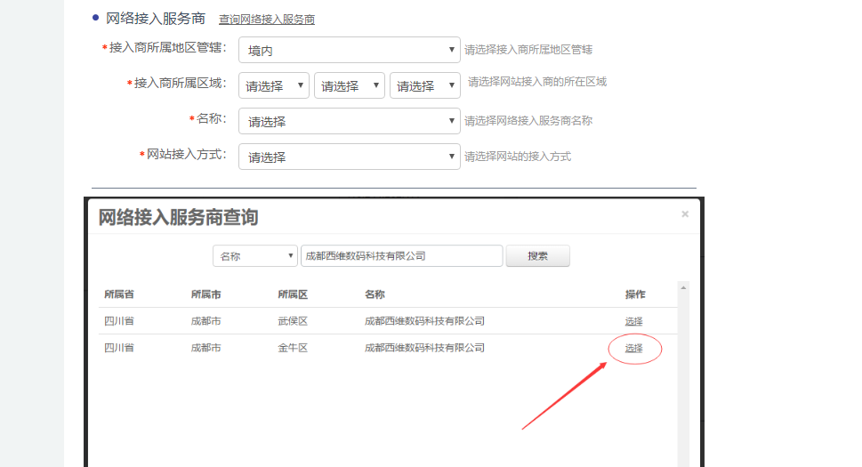 单位名称已经备案，这是什么意思