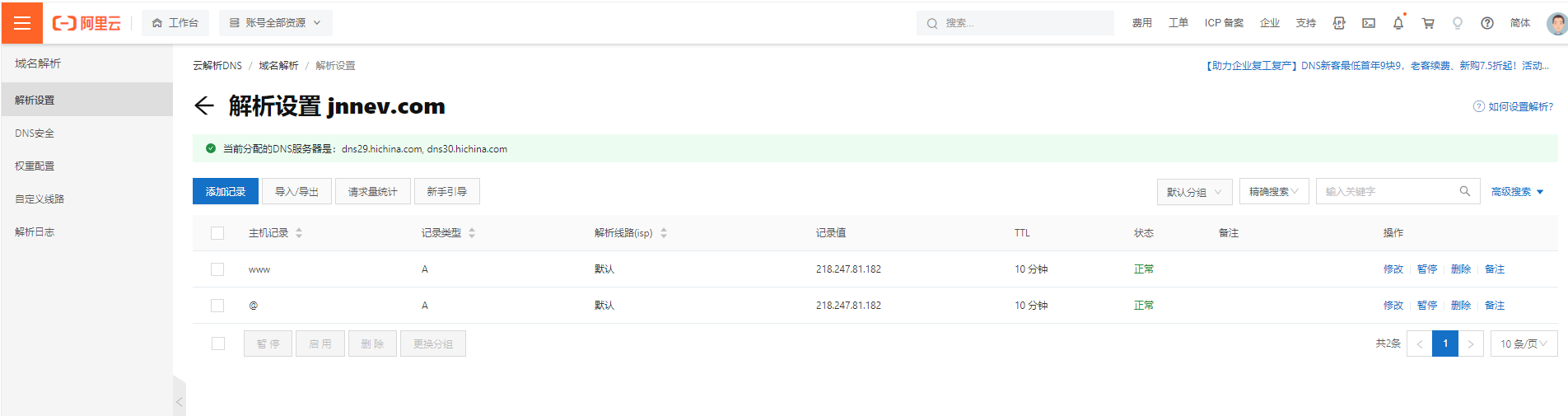 解析后没生效，服务器上绑定没用