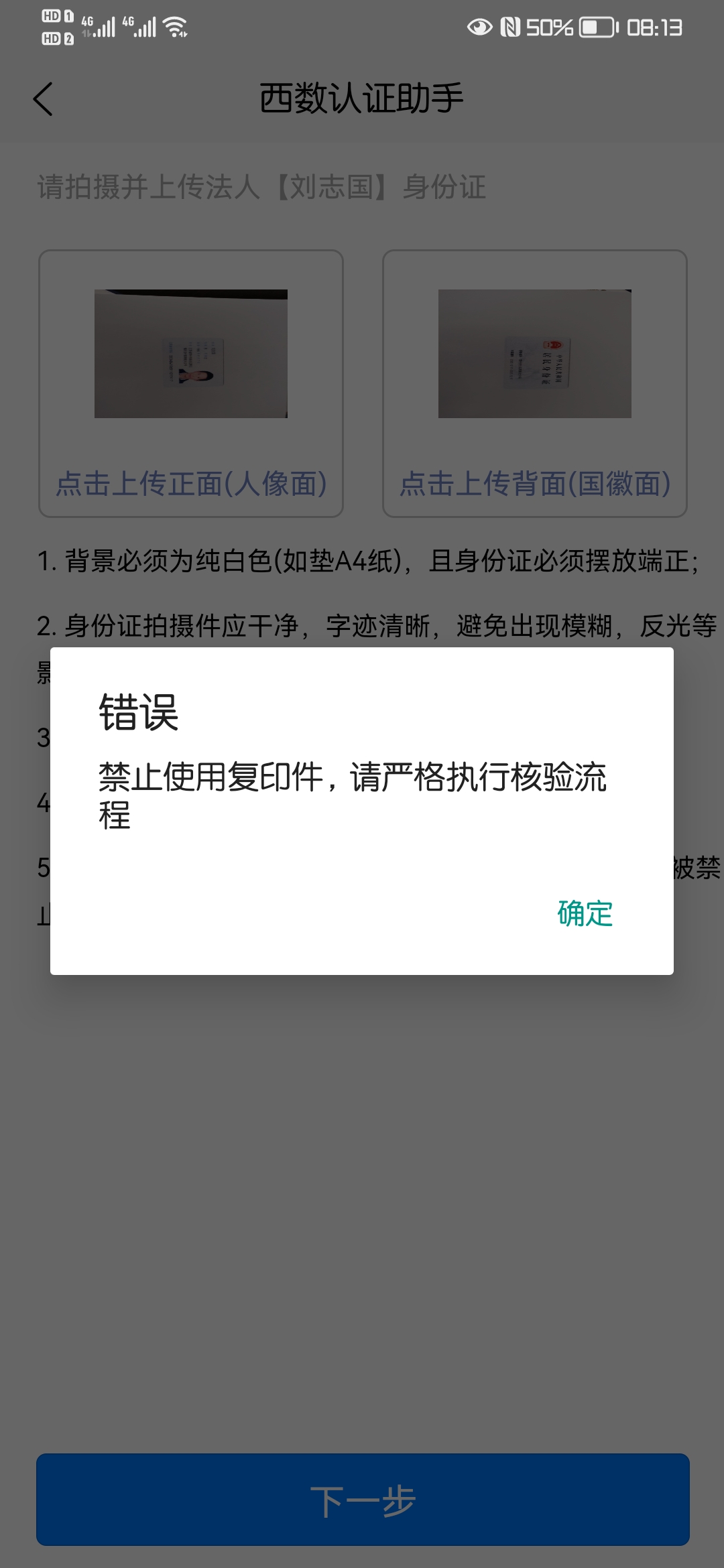 新增域名备案无法验证法人