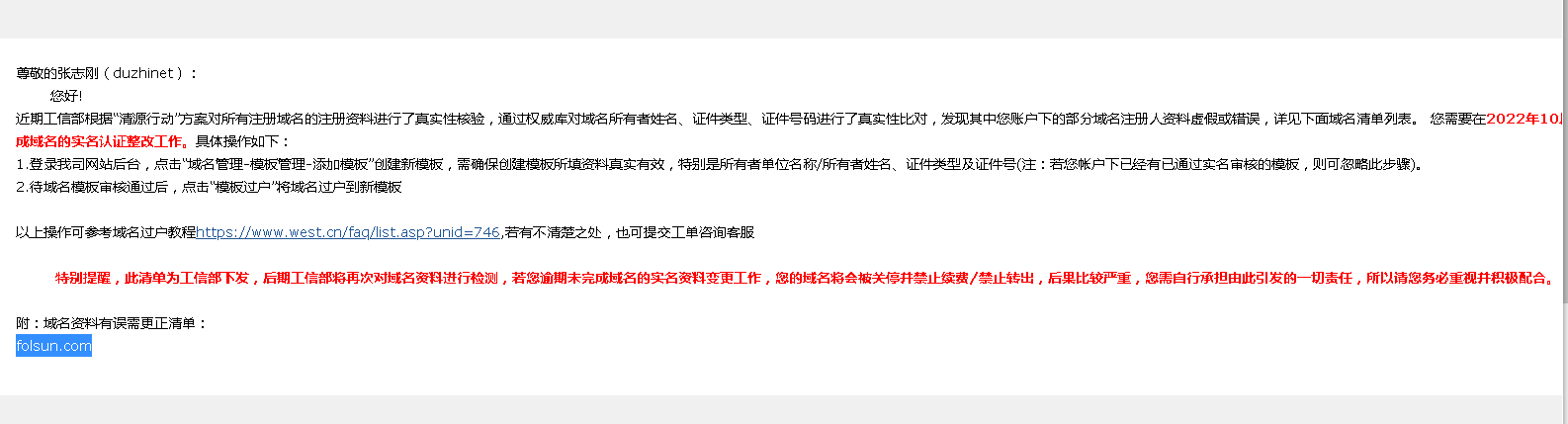 域名资料有误需更正清单  carserwell.comsyl