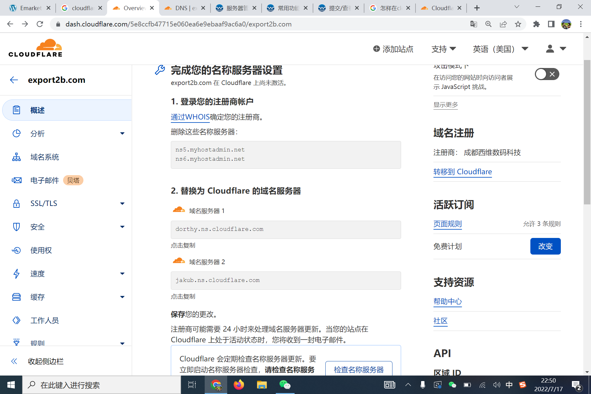 我想把DNS解释转到Cloudflare