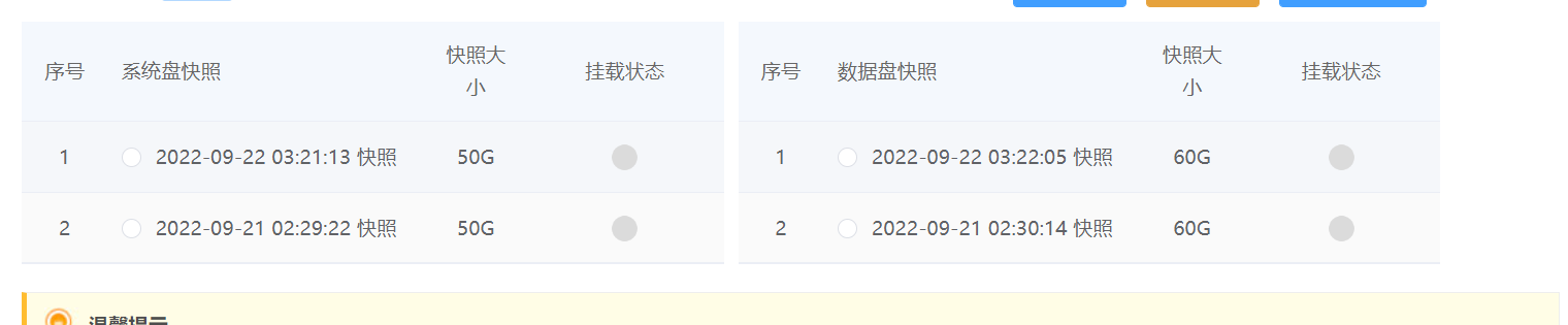 保留本服务器的22号、21号的快照，停止新的快照