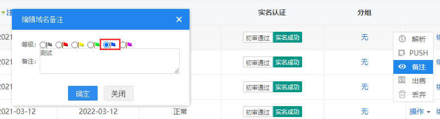 我在域名管理那里标了旗子颜色,为什么一刷新就还是默认的灰色