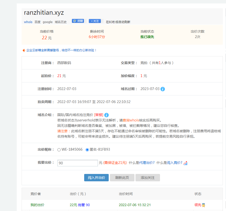 解除域名60天限制转出-域名及账户问题