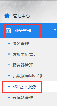 我的服务器能退吗？因为ssl证书一直申请不下来