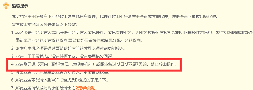 。tv域名怎么过户-域名及账户问题