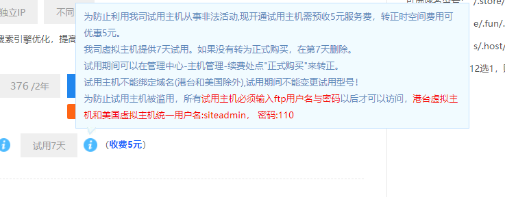 体验虚拟主机的数据不给通知就删除了?