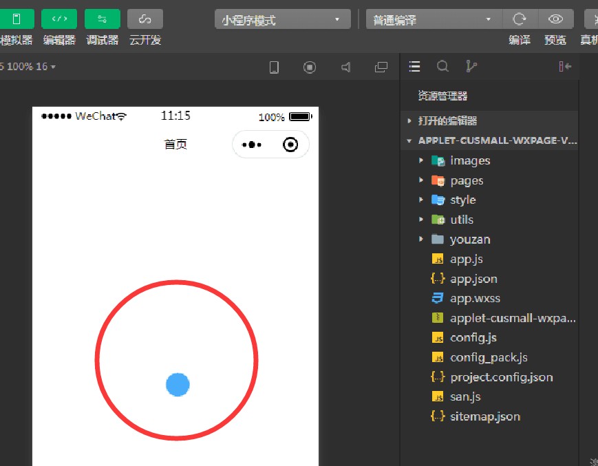 设置问题不能使用微信开发者工具