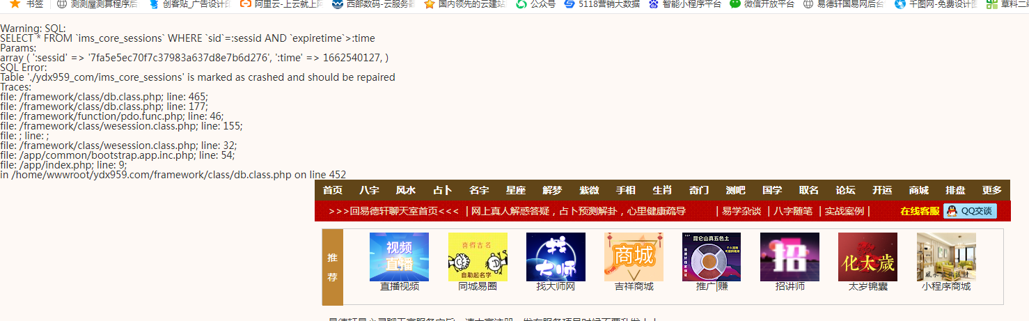 我的网站在宝塔系统里面，结果是总是出现数据表的问题，麻烦查看