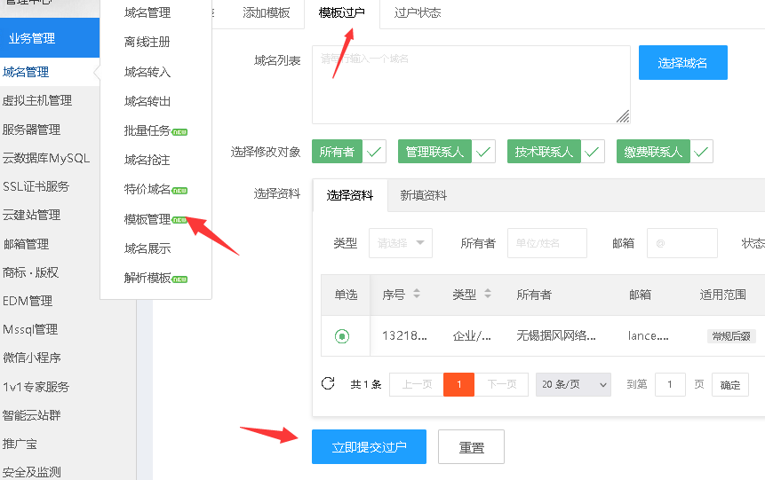 域名实名，无法提交实名-域名及账户问题