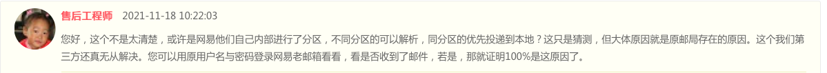 网络邮箱地址解析错误-企业邮局