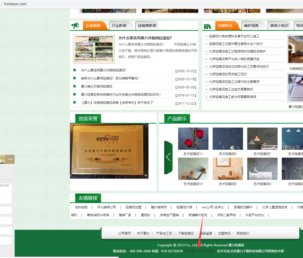 honeyw.com备案号被窜改。
