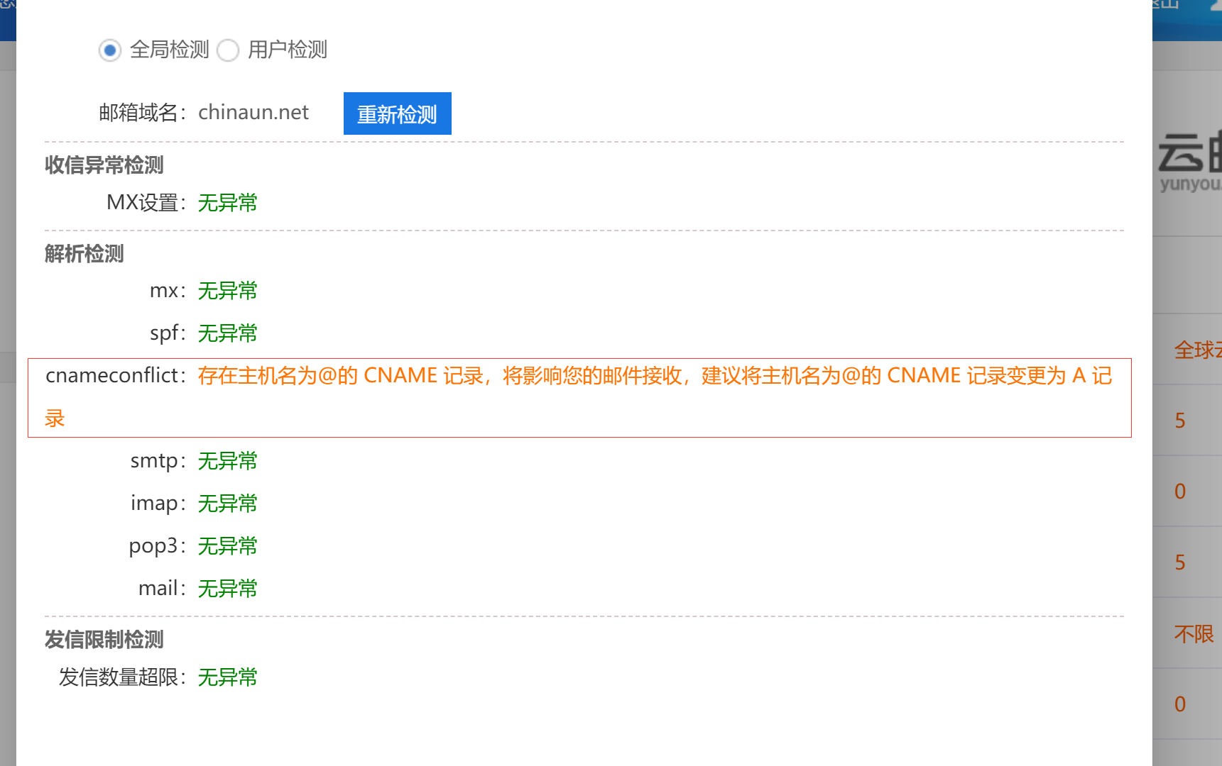 我买了给个邮箱 chinaun.net，收发邮件测试没问题，