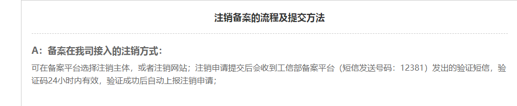 域名过期被人抢注,麻烦注销下备案