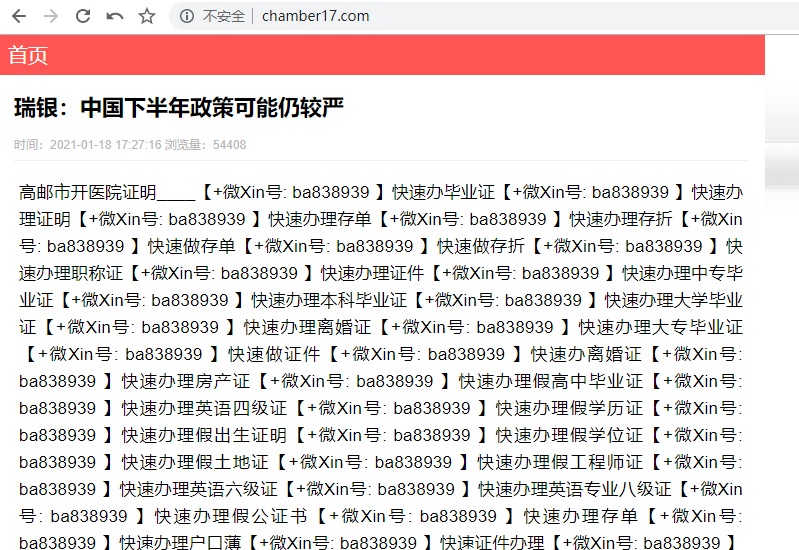 网站提示非法信息问题-其他问题