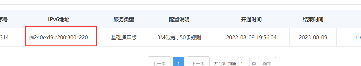 IPV6转换服务怎么用-域名及账户问题