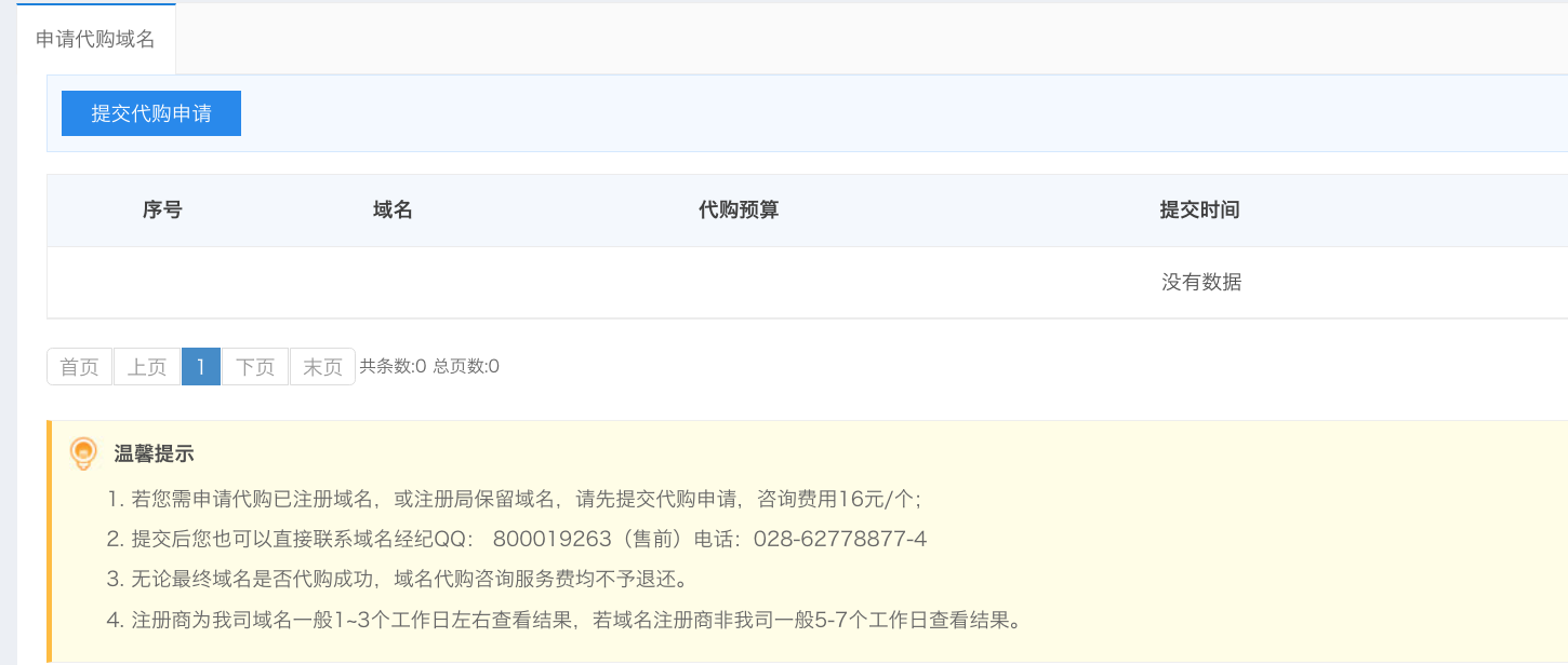 退回原因:     系统验证域名所有者为 空白 ，非备案主体