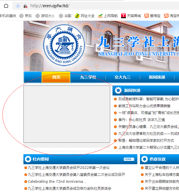 网站首页的轮动图片怎么出不来？