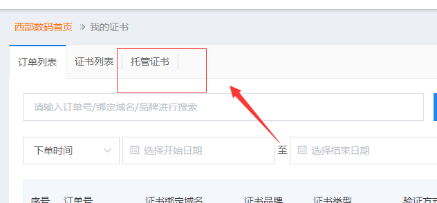 域名申请了ssl证书之后如何开启