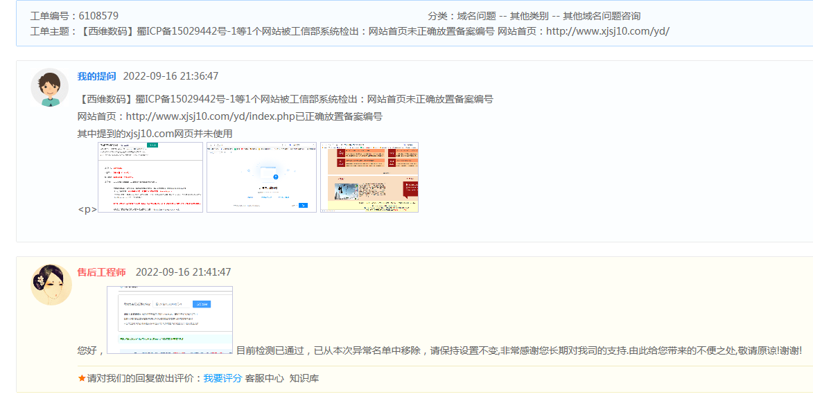 【西维数码】蜀ICP备号-1等1个网站被工信部系统检出：网站