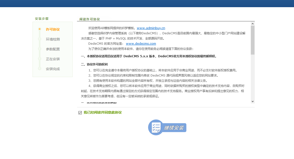 安装织梦入口文件不让安装