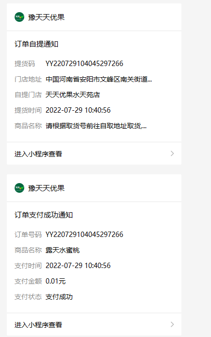 提货通知不显示提货码-云建站/云站群/小程序