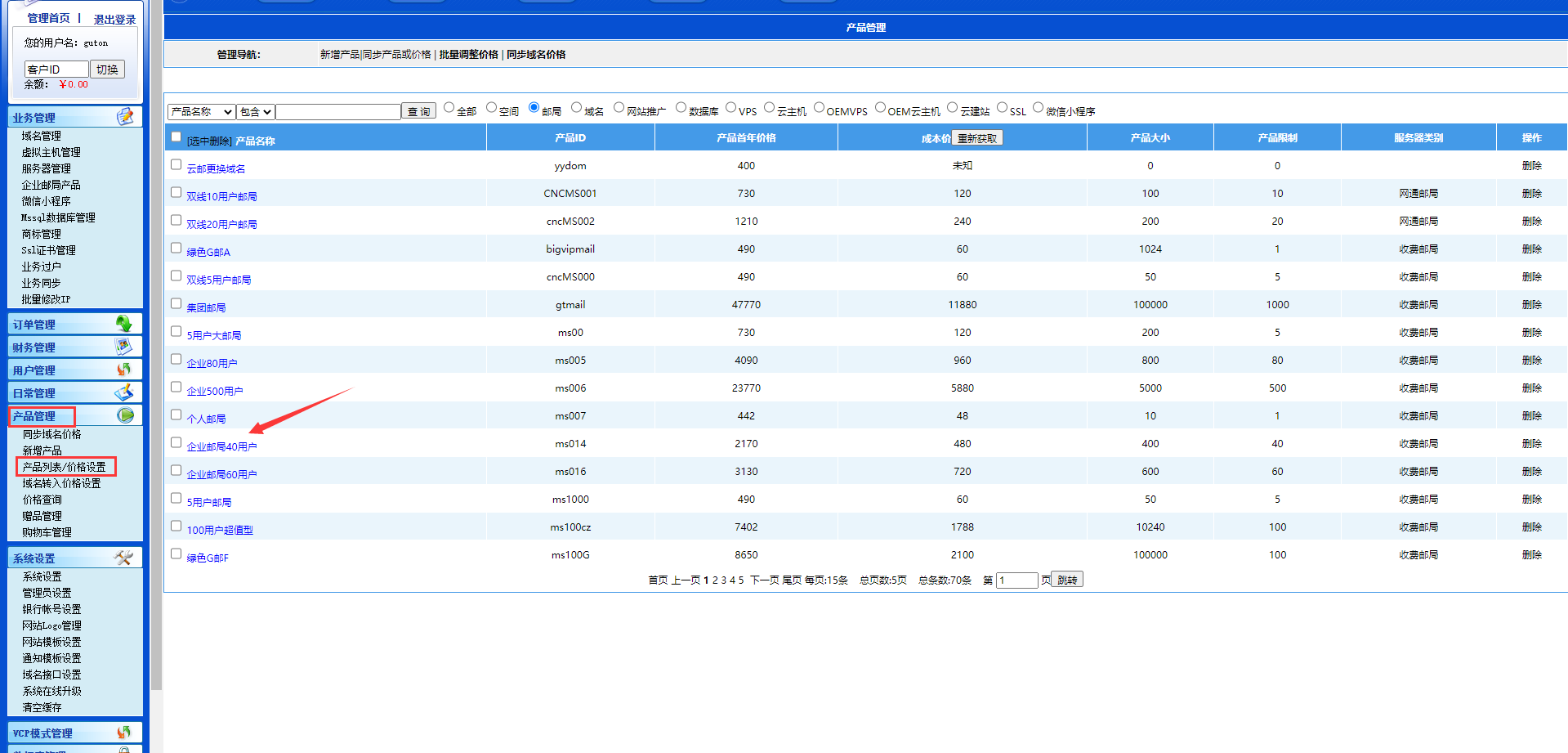 代理平台邮箱价格调整-其他问题