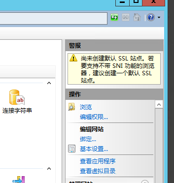 添加SSL证书后，显示尚未创建默认SSL站点