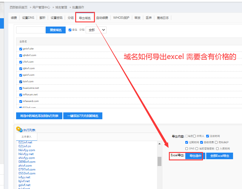 域名然后到处excel含有续费价格