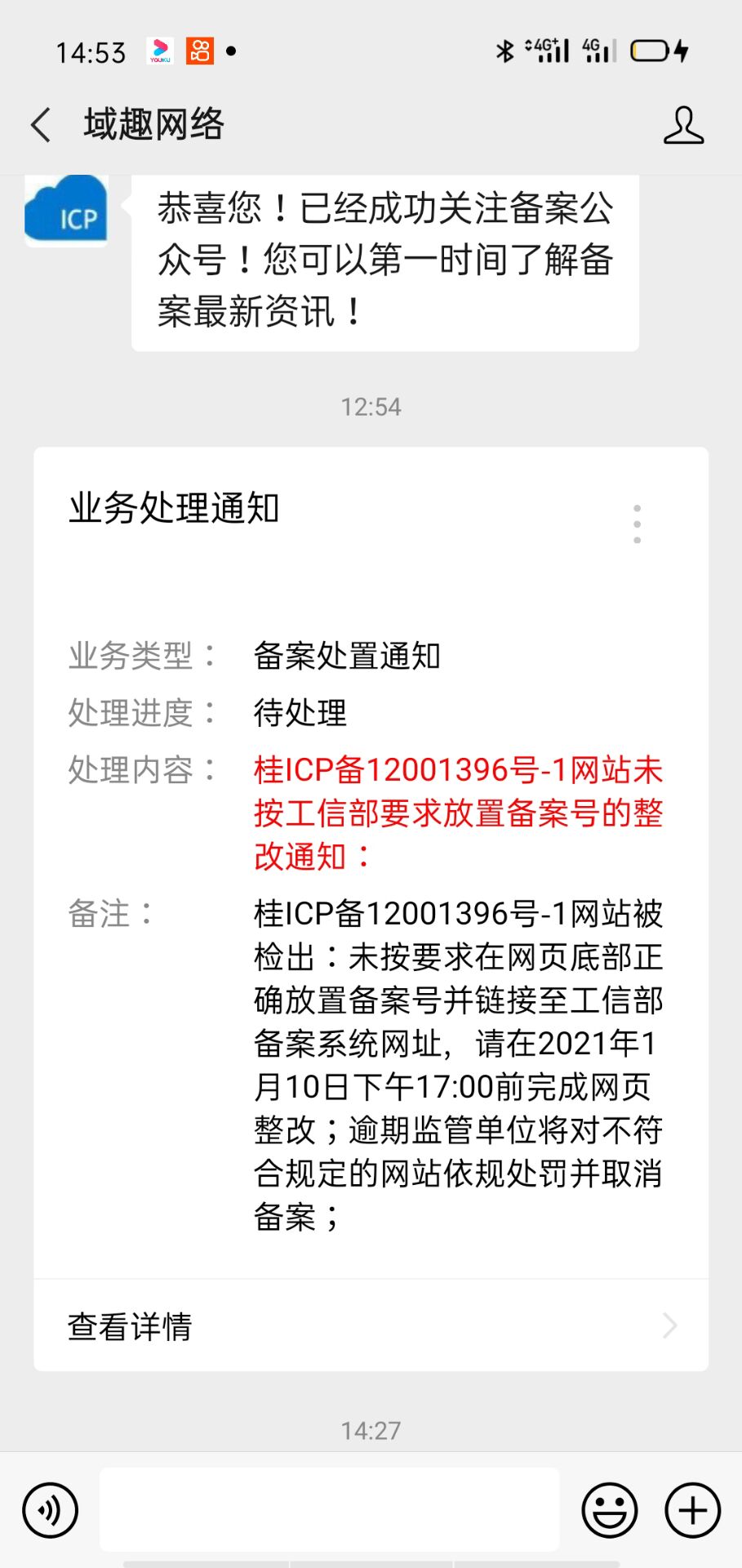 你好，我所今天收到以下图片通知，不知道是啥意思哦，应该怎么做
