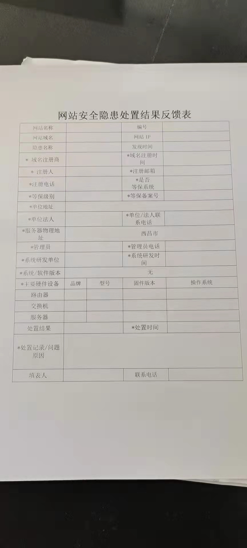 客户要求提供服务器安全相关资料