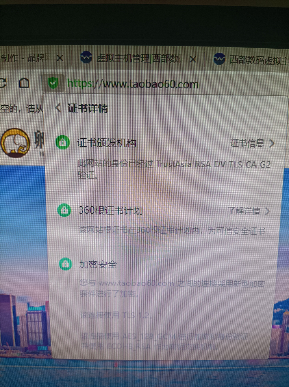 SSL开启后加密异常-虚拟主机/数据库问题