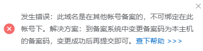 域名已经解析2个小时,添加白名单提示验证域名