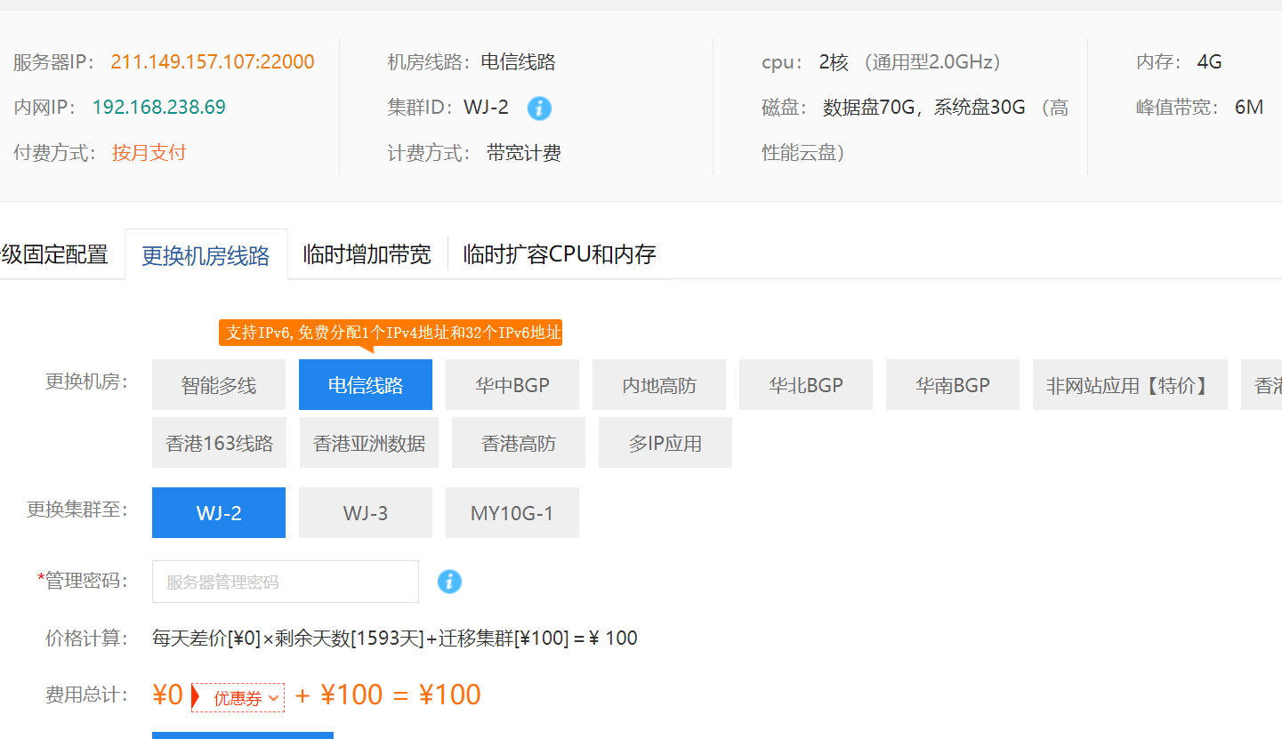 没有电信机房没有MY-2集群选择了