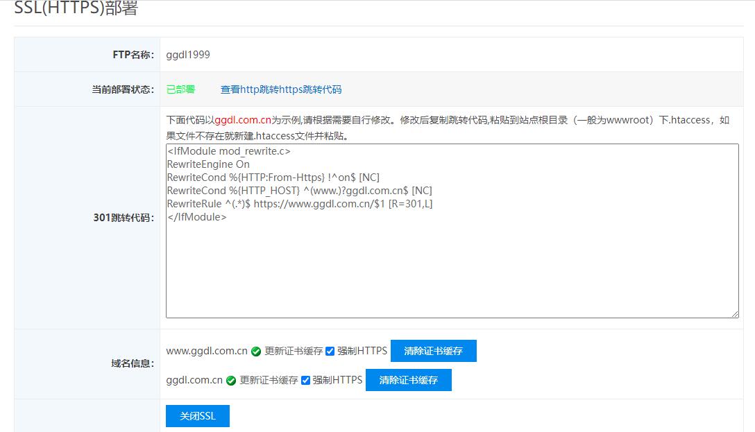 ssl证书部署成功，在地址栏访问未生效