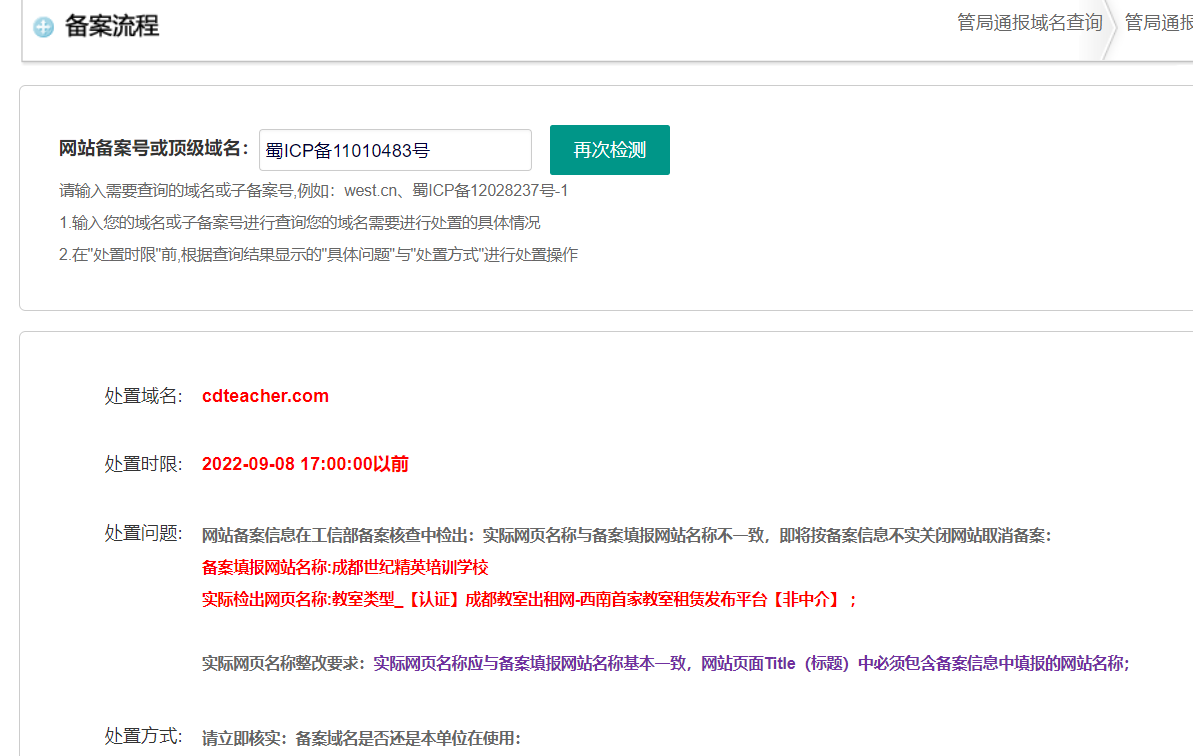 接到备案整改通知，现已整改完成